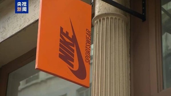 股票配资平台app 受关税战冲击，耐克公司宣布旗下多类产品涨价